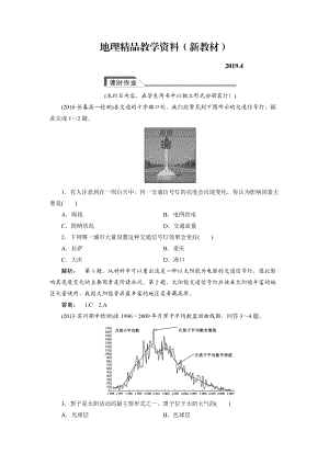 新教材 高中人教版 廣西自主地理必修1檢測：第1章 行星地球1.2 Word版含解析