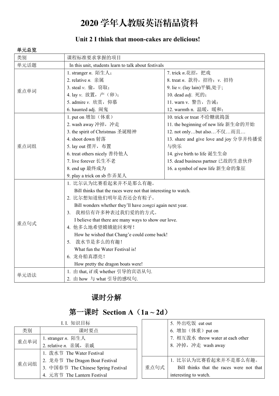 2020人教版新目標(biāo)九年級Unit 2 全單元導(dǎo)學(xué)案共6課時(shí)_第1頁