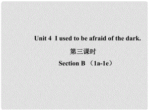 山東省濱州市惠民縣皂戶李鎮(zhèn)九年級英語全冊 Unit 4 I used to be afraid of the dark（第3課時）課件 （新版）人教新目標版