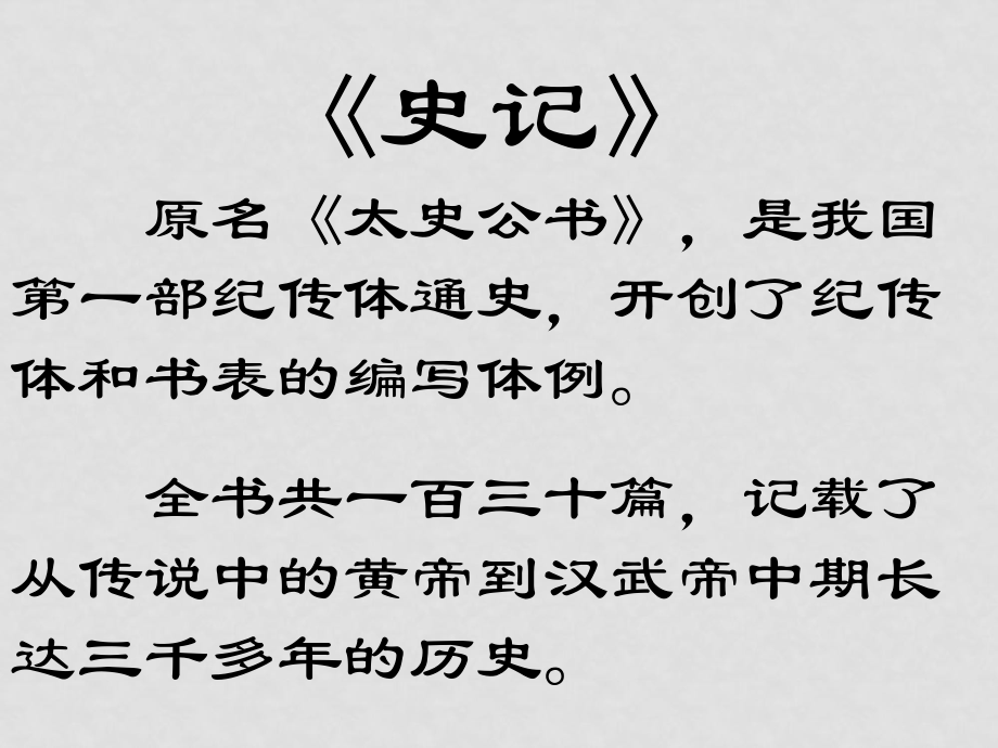 九年級語文上冊第六單元 陳涉世家 課件10套人教版陳涉世家 教學(xué)課件4_第1頁