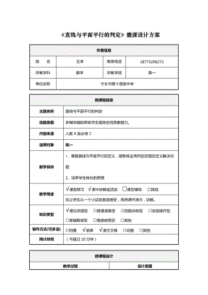 《直線與平面平行的判定》微課設計說明