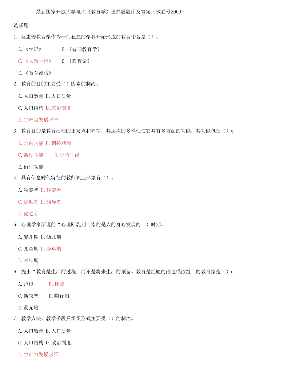 國(guó)家開放大學(xué)電大《教育學(xué)》選擇題題庫(kù)及答案_第1頁(yè)