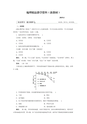 新教材 高中湘教版 地理必修1檢測：第2章 自然環(huán)境中的物質(zhì)運動和能量交換2.5 Word版含解析