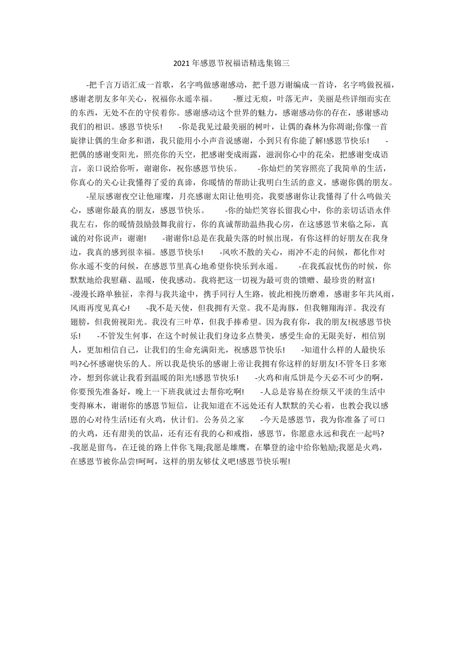 2021年感恩节祝福语精选集锦三_第1页