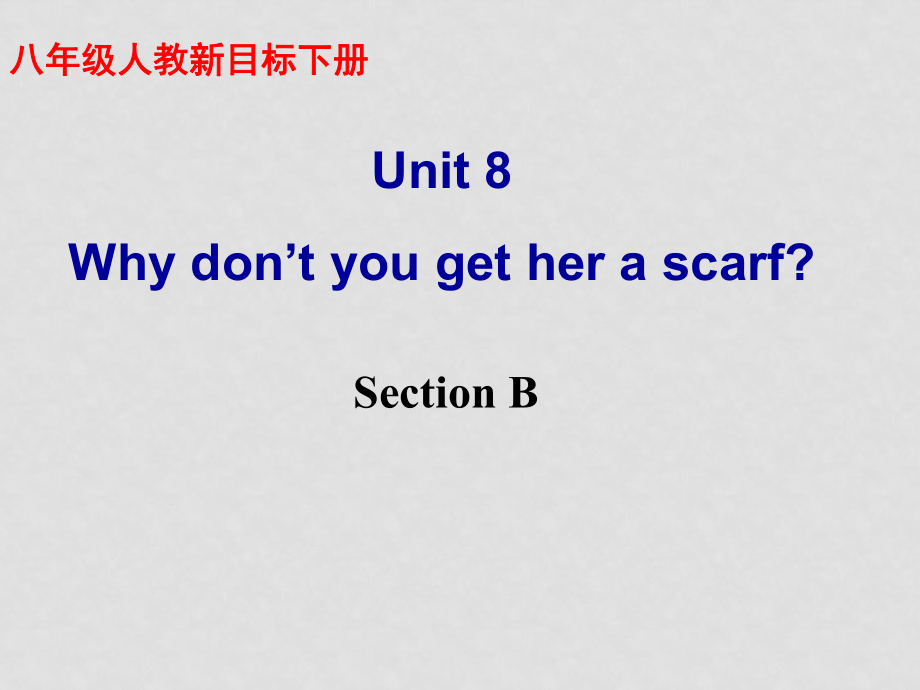 八年級(jí)英語(yǔ)下冊(cè)Unit 8 Why don’t you get her a scarf課件 人教新目標(biāo)版_第1頁(yè)