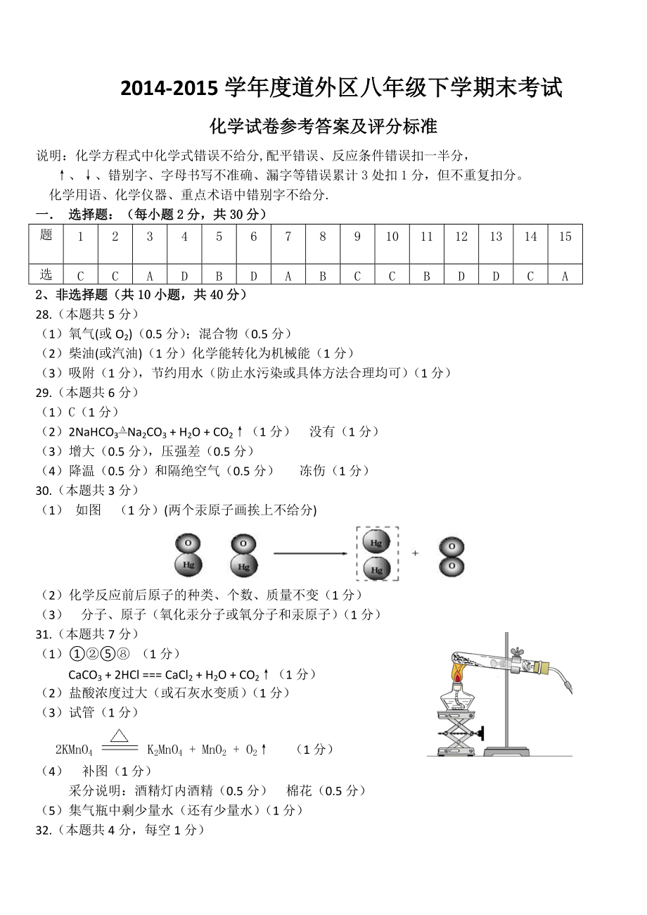 八年级化学答案_第1页