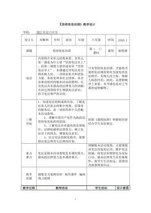 21《堅持依憲治國》