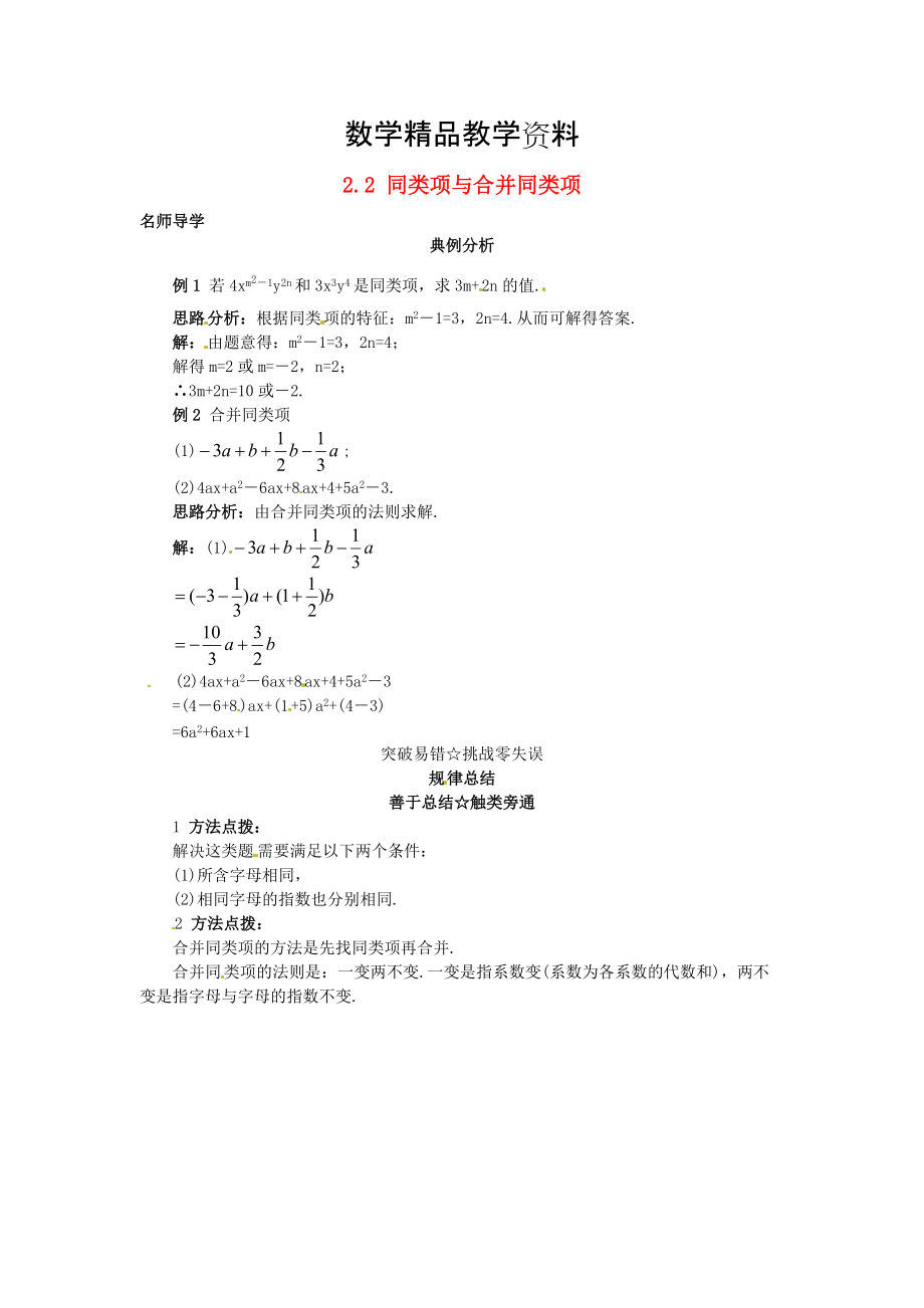 【精品】【北京课改版】七年级数学上册：2.2同类项与合并同类项课堂导学含答案_第1页