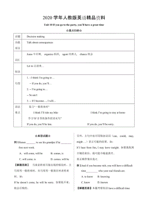 2020人教版新目標(biāo)八年級(jí)上 Unit 10 同步練習(xí)資料包Unit10 試題