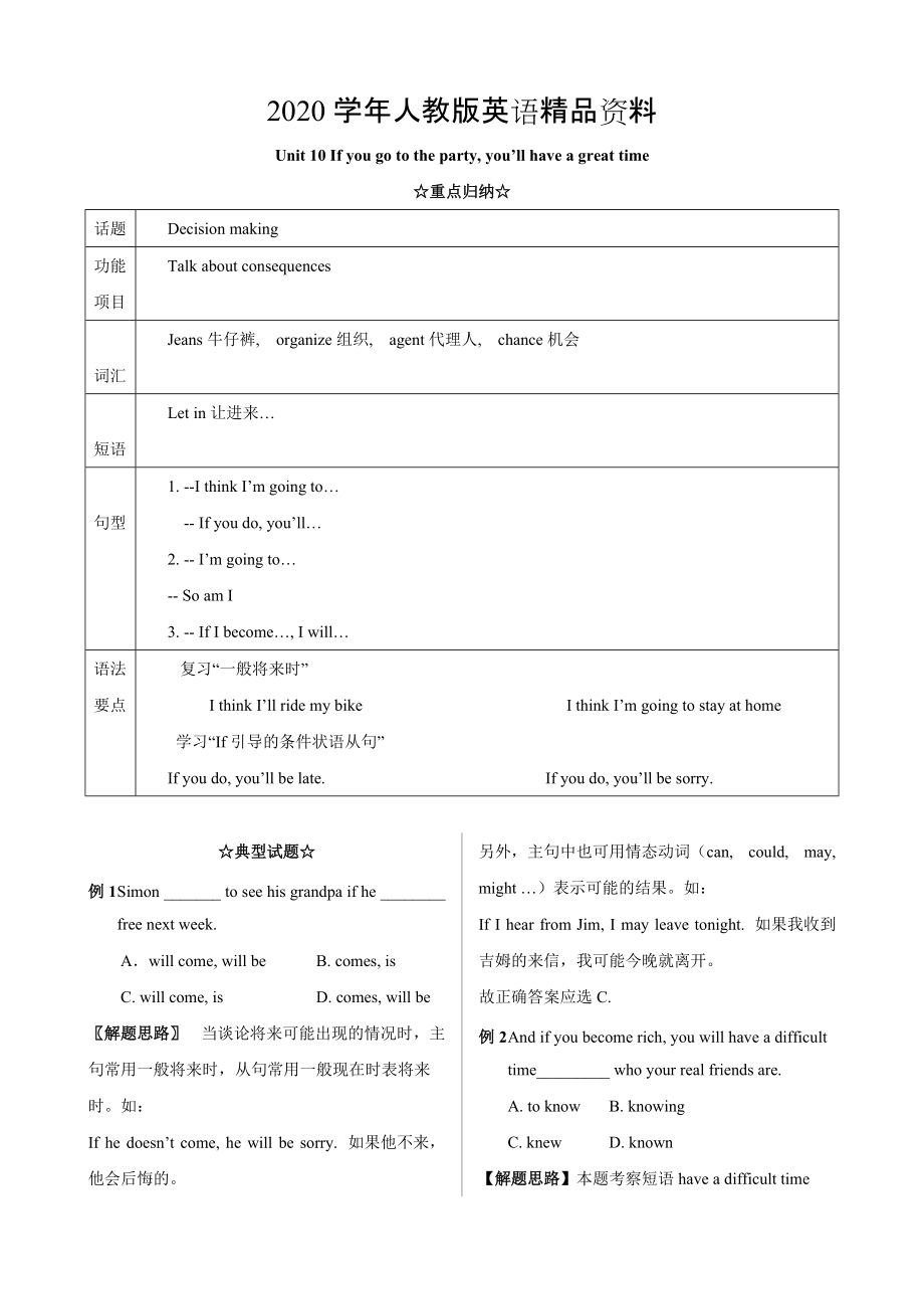 2020人教版新目標(biāo)八年級上 Unit 10 同步練習(xí)資料包Unit10 試題_第1頁