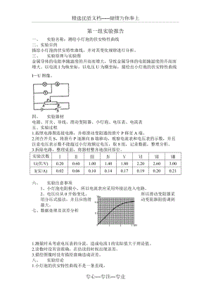 《描繪小燈泡的伏安特性曲線》的實驗報告(共4頁)