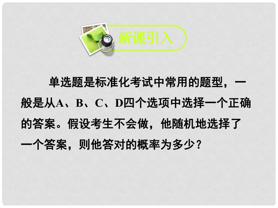 廣東省廉江市高考數(shù)學(xué)一輪復(fù)習(xí) 古典概型課件 理 新人教A版_第1頁