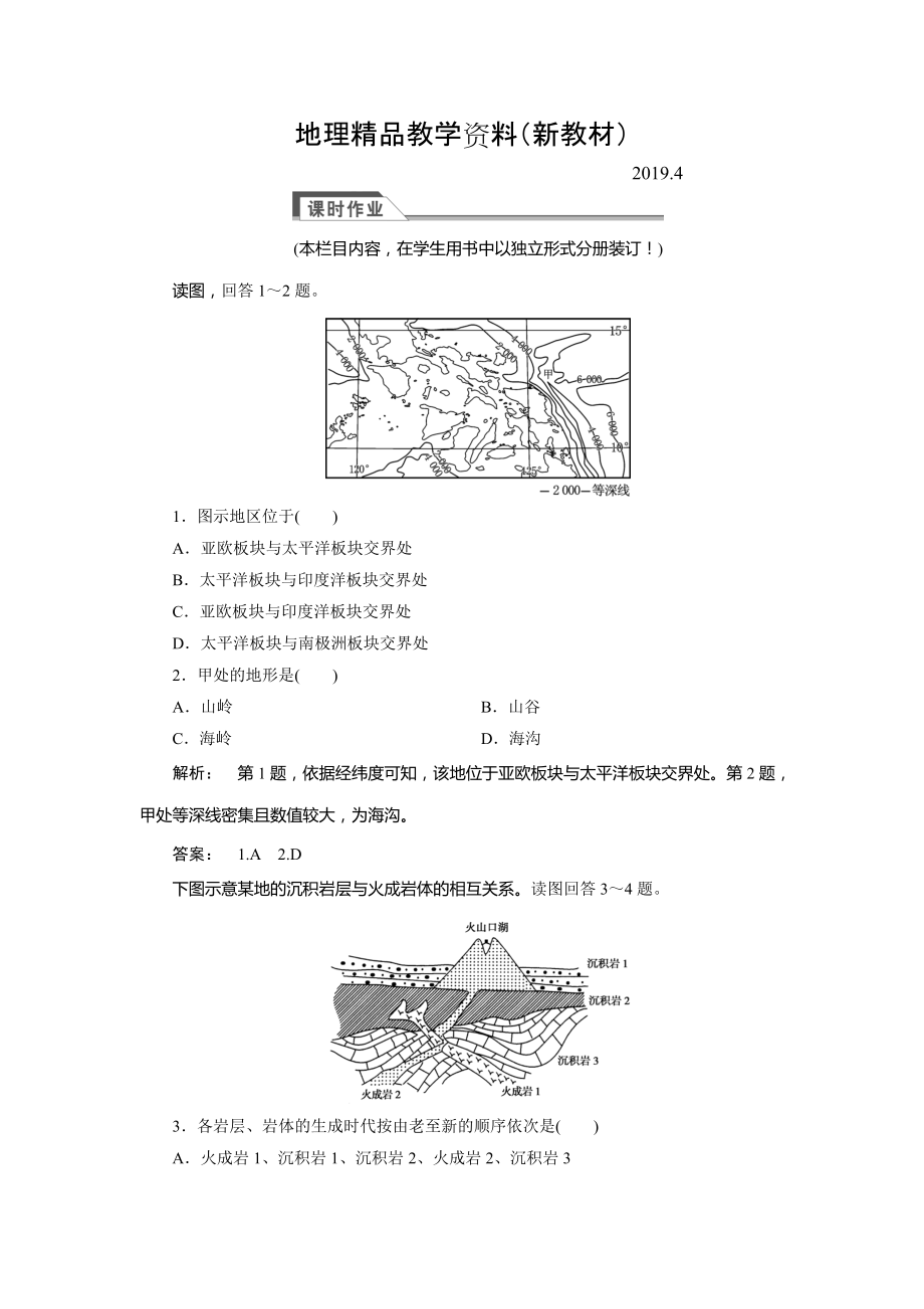 新教材 高中人教版 廣西自主地理必修1檢測：第4章 地表形態(tài)塑造4.2 Word版含解析_第1頁