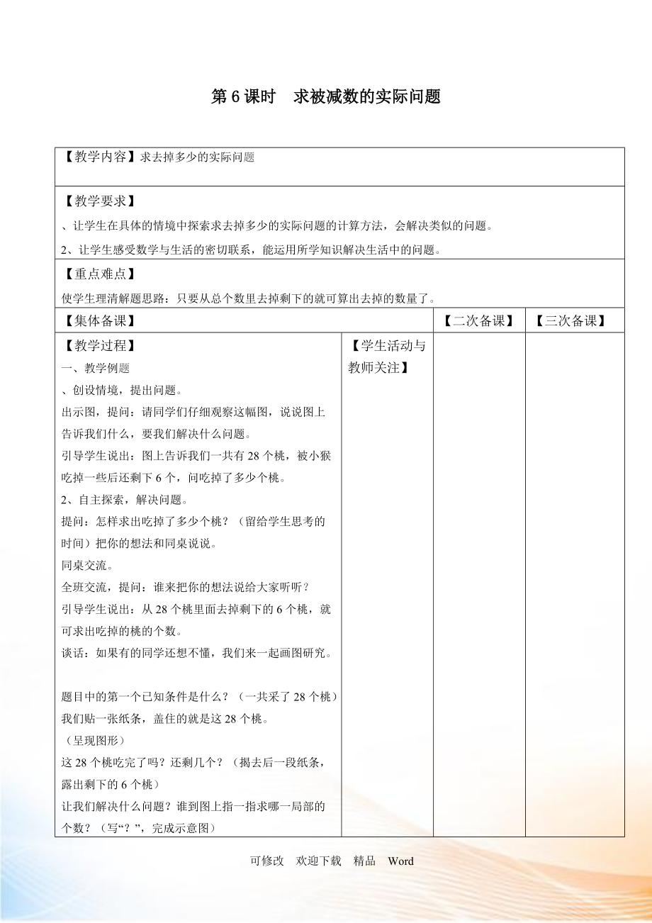 冀教版一年级下数学第6课时求被减数的实际问题_第1页