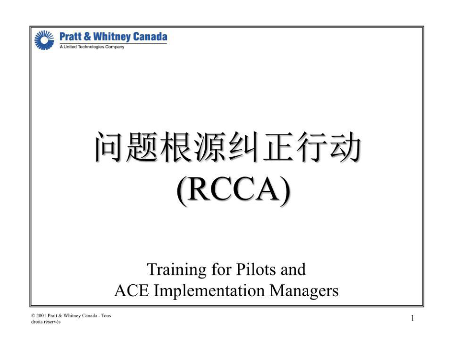 RCCA(C)根因分析.ppt_第1页