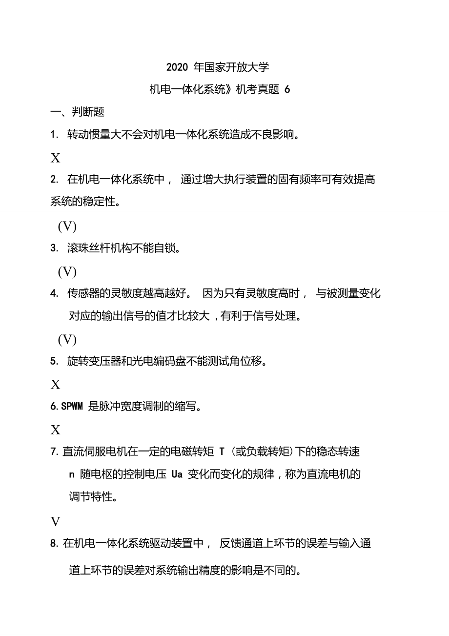 2020年國家開放大學(xué)《機(jī)電一體化系統(tǒng)》機(jī)考真題6_第1頁