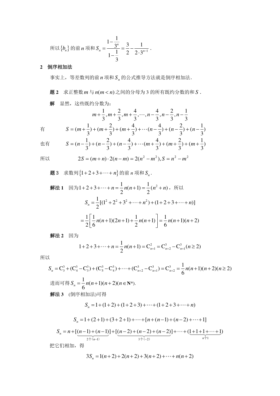 专题篇数列 1数列求和的七种基本方法 word版含答案