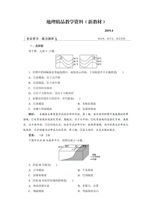 新教材 高中人教版 地理必修1檢測：第3章 地球上的水3.2 Word版含解析