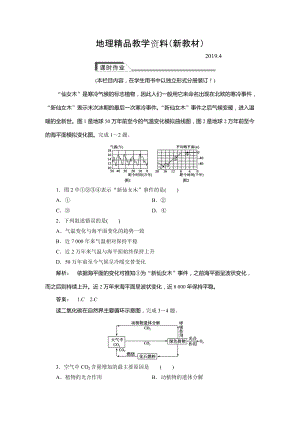 新教材 高中湘教版 廣西自主地理必修1檢測：第4章 自然環(huán)境對人類活動的影響4.2 Word版含解析