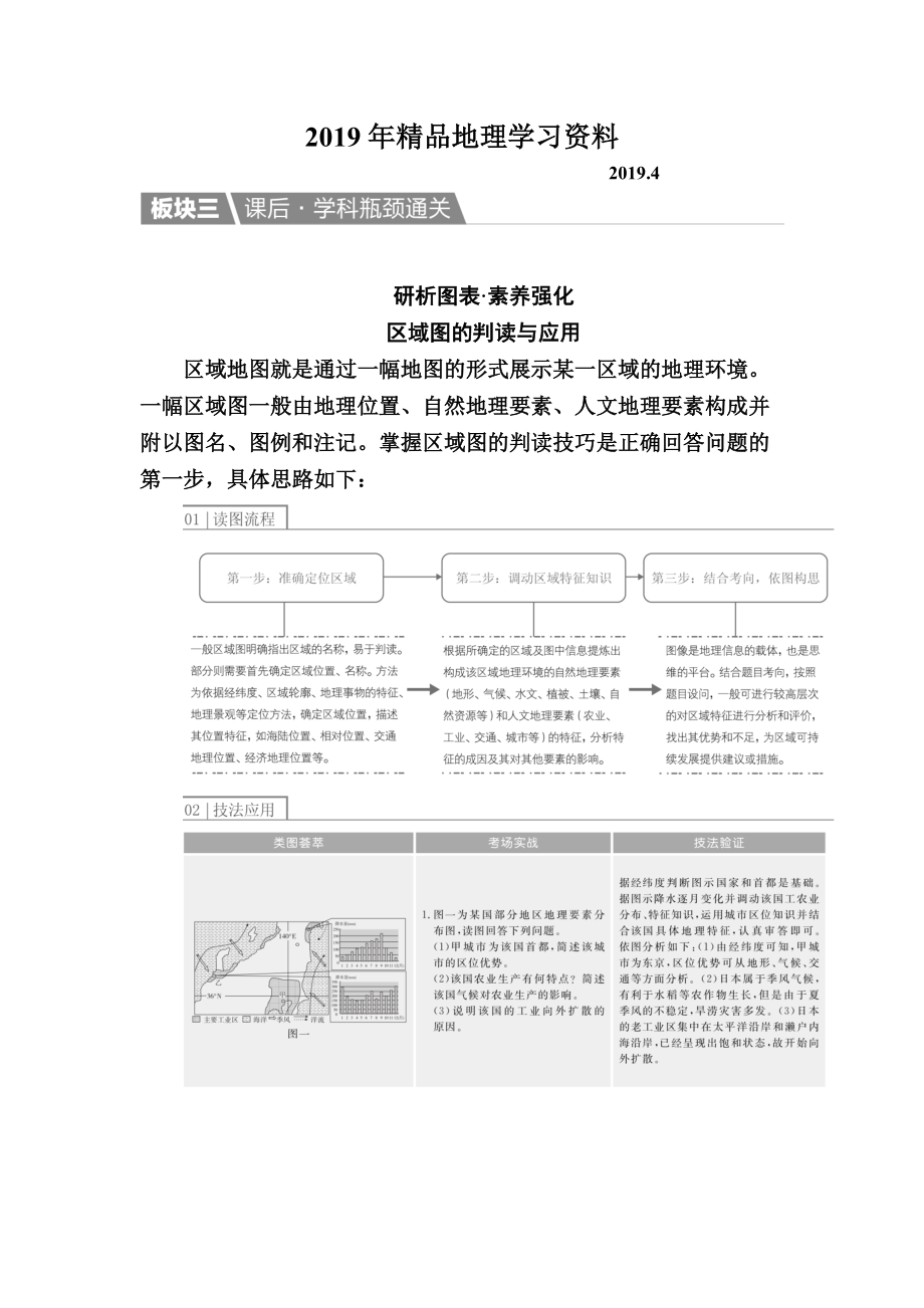 【金版教程】地理一輪課后通關(guān)：412 世界地理分區(qū)一 Word版含解析_第1頁(yè)