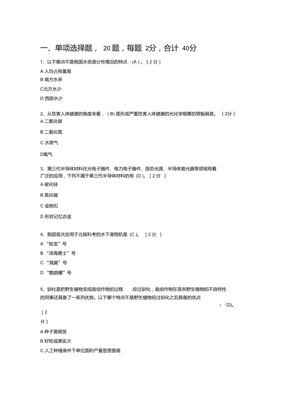 2020年度专业技术人员公需科目《当代科学技术前沿知识》参考答案--98分版本_第1页