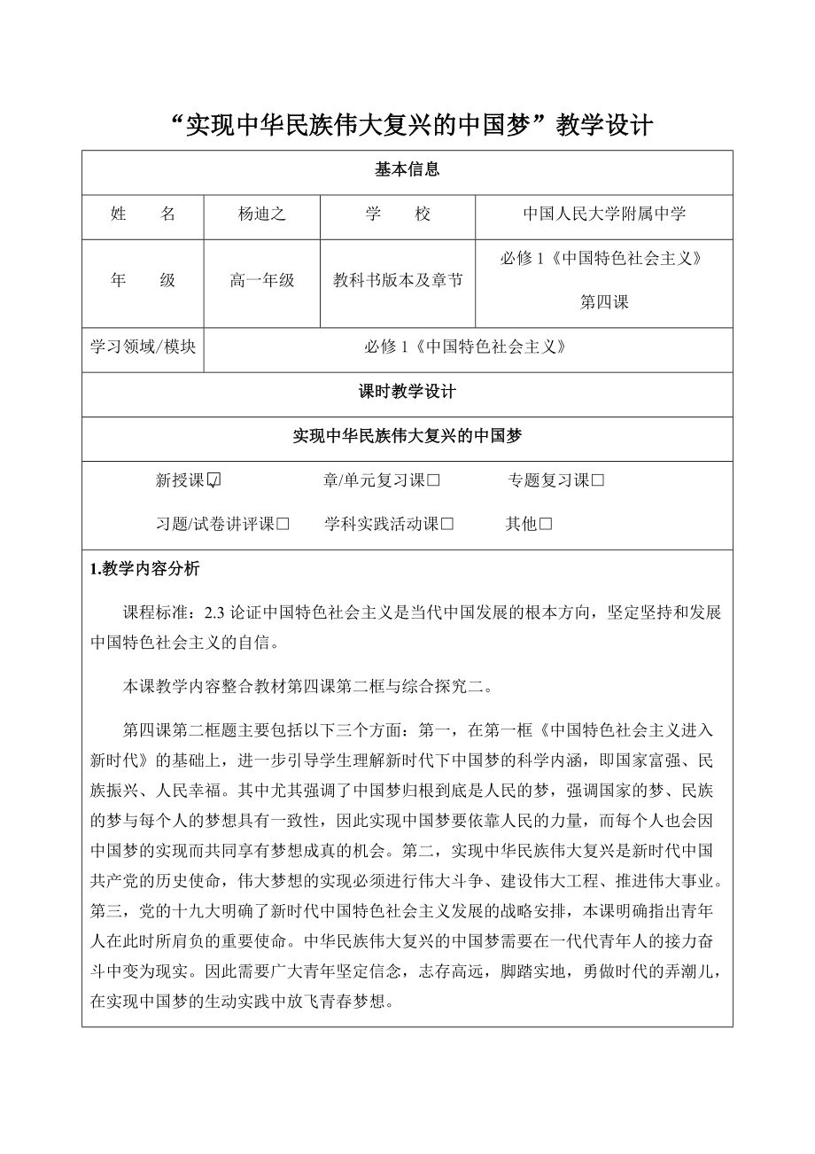 4教學設計《實現中華民族偉大復興的中國夢》_第1頁