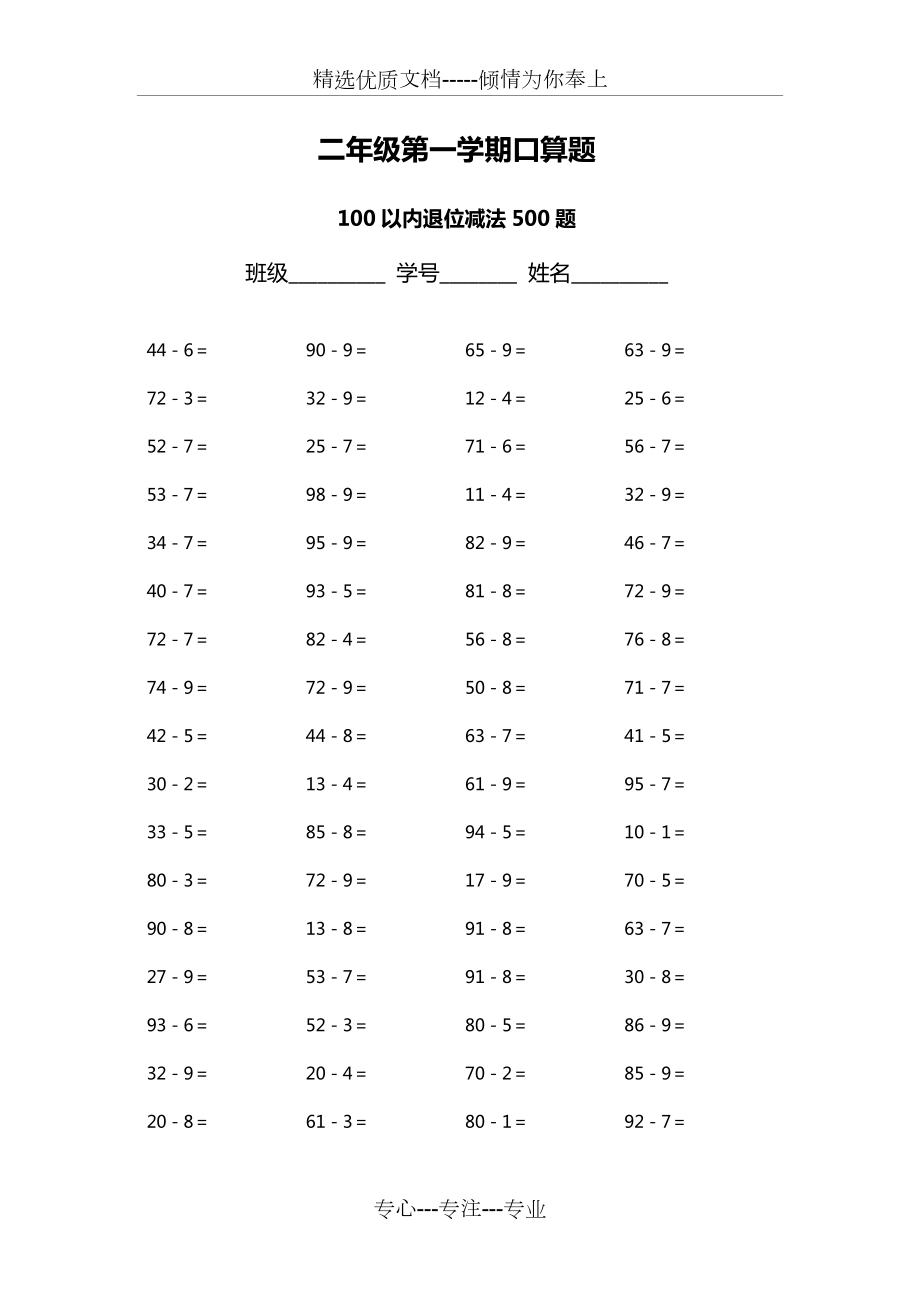 100以内退位减法500题两位数减一位数共6页