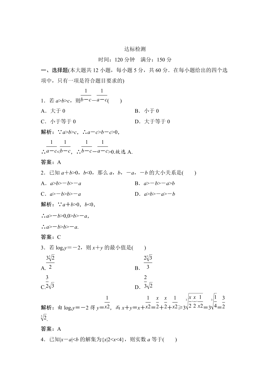 精校版數(shù)學人教A版選修45優(yōu)化練習：第一講 達標檢測 Word版含解析_第1頁