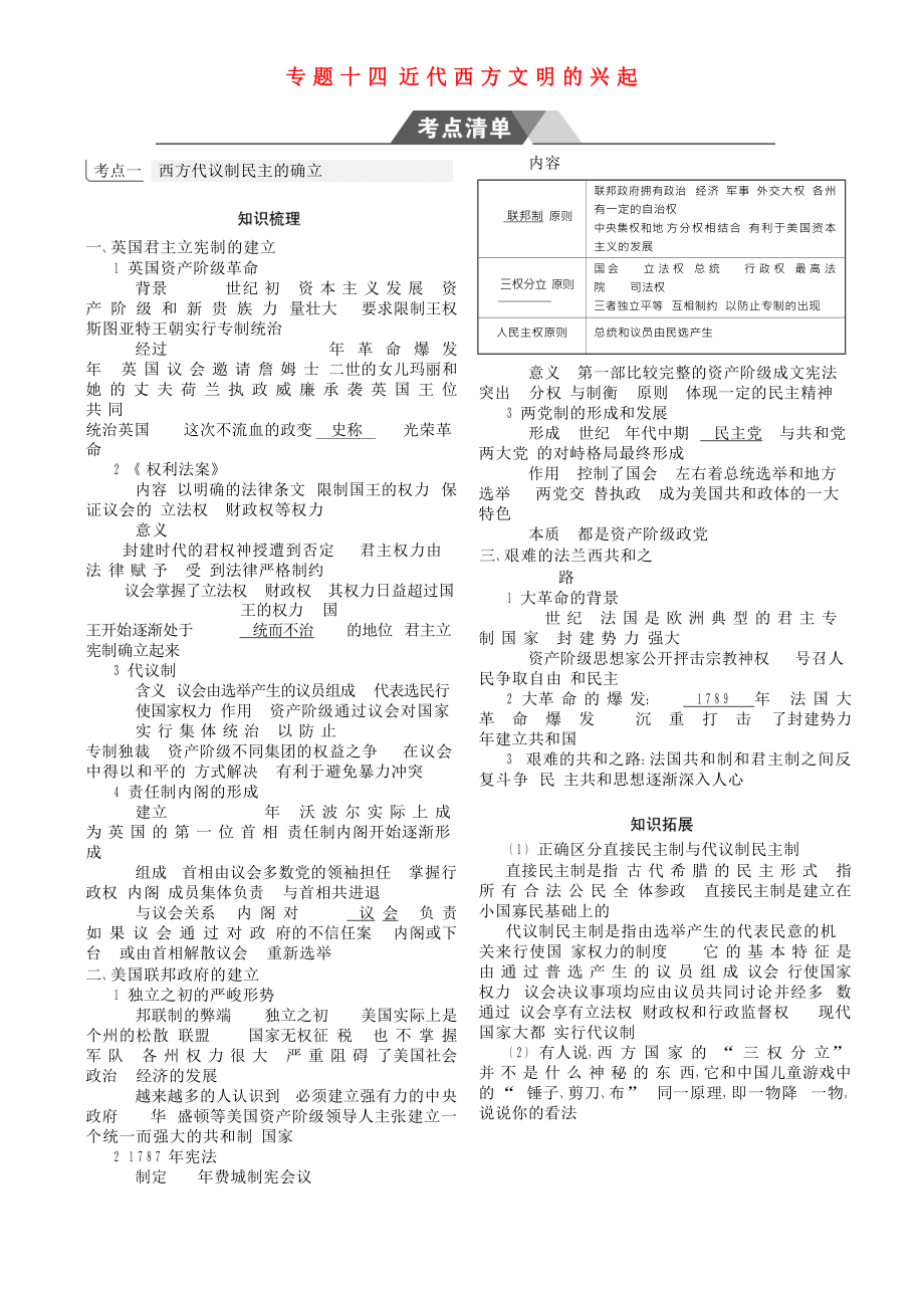 全国通史版高考历史总复习 专题十四 近代西方文明的兴起学案_第1页