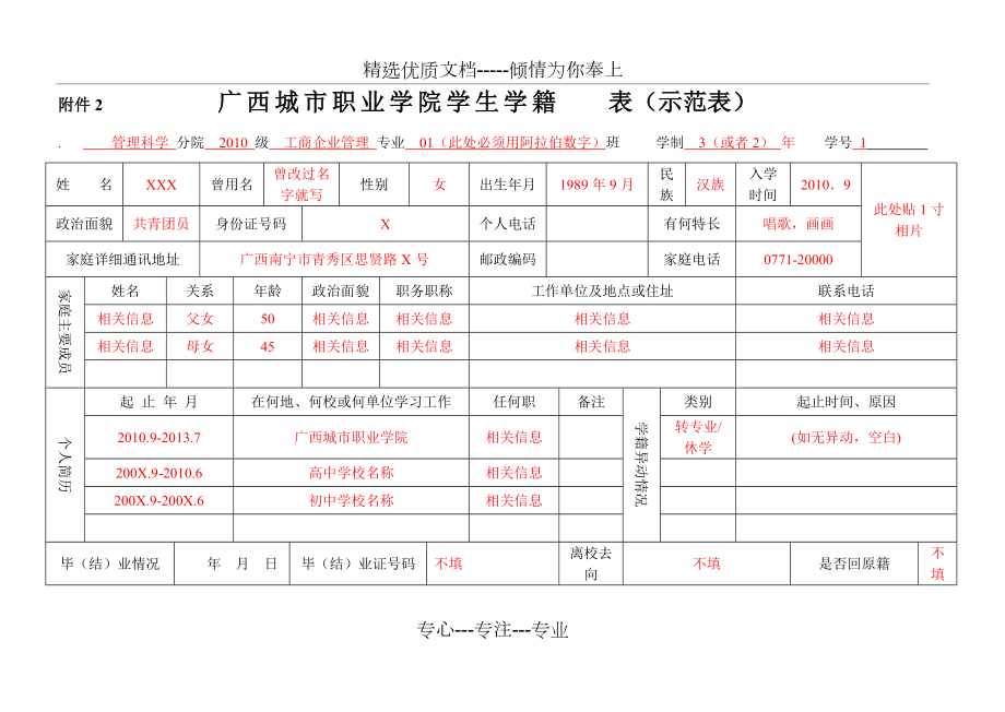 学生学籍卡是什么样子图片