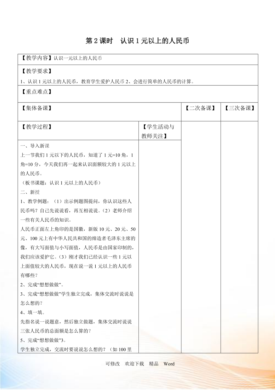 冀教版一年级下数学第2课时认识1元以上的人民币_第1页