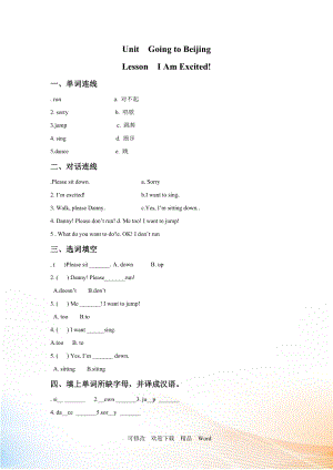 冀教版五年級(jí)下英語(yǔ)Lesson 1 同步習(xí)題（1）