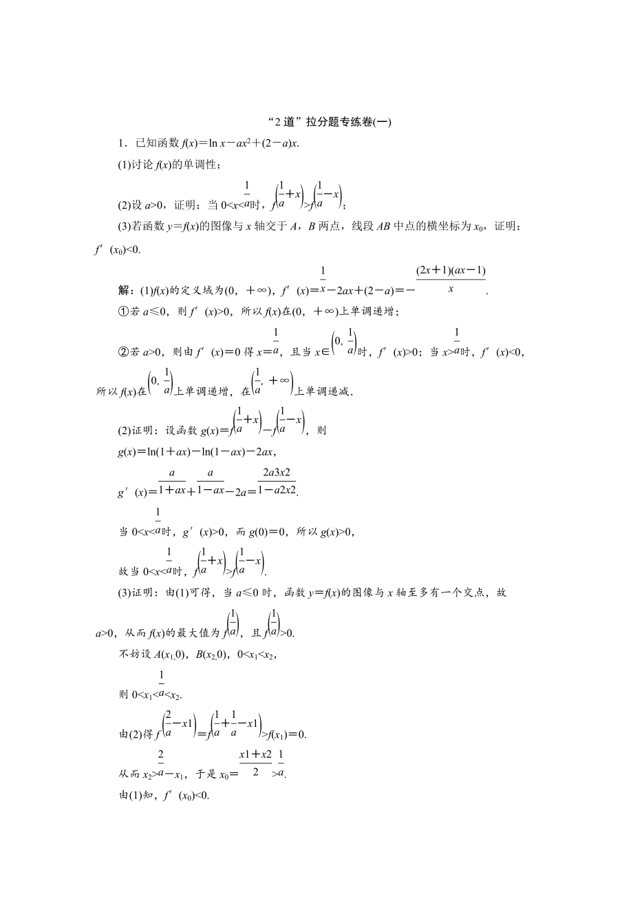 浙江高考数学 理科二轮专题训练：“2道”拉分题专练卷一含答案_第1页