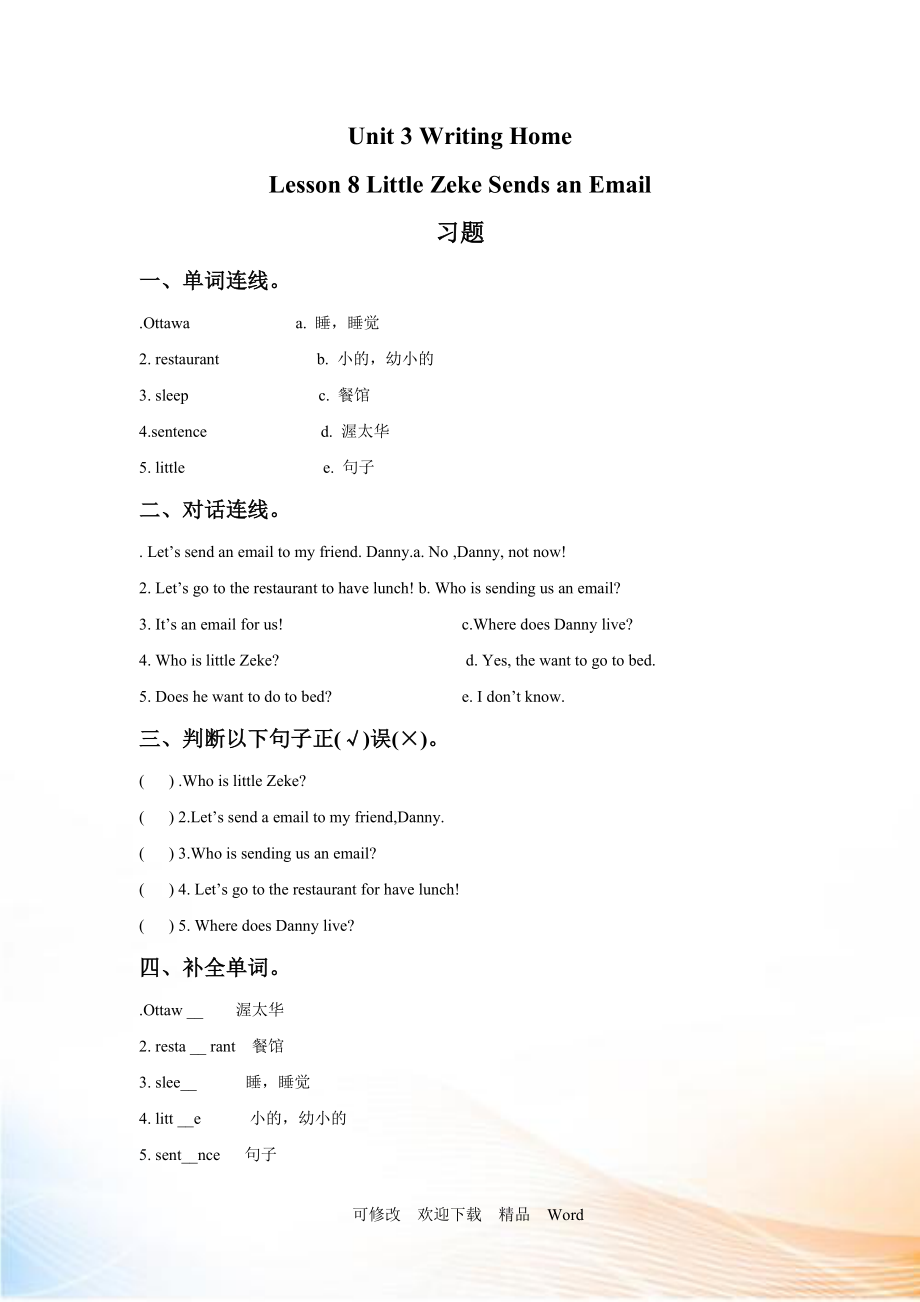 冀教版五年級(jí)下英語(yǔ)Lesson 18 同步習(xí)題（1）_第1頁(yè)