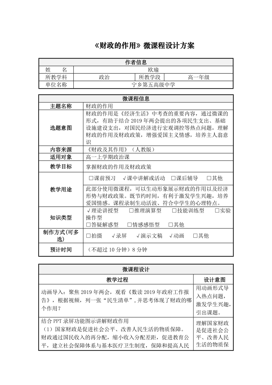 《財(cái)政的作用》微課程設(shè)計(jì)方案_第1頁