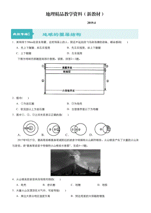 新教材 高考地理二輪小題狂做專練5地球的圈層結(jié)構(gòu)含答案