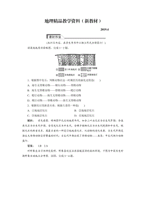 新教材 高中湘教版 廣西自主地理必修1檢測(cè)：第3章 自然地理環(huán)境的整體性與差異性3.1 Word版含解析