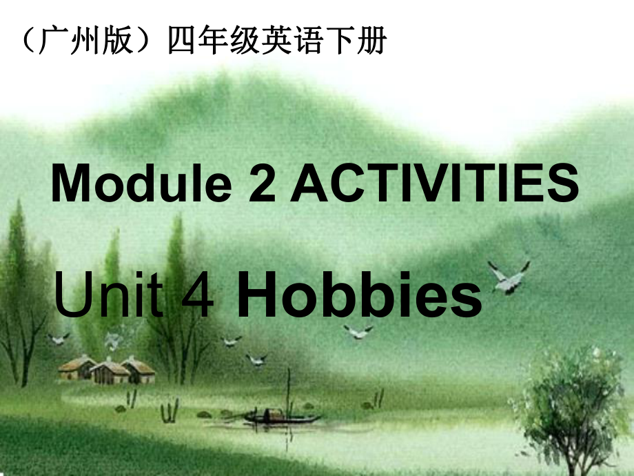 四年級英語下冊 Module 2 Unit 41課件 廣州版_第1頁