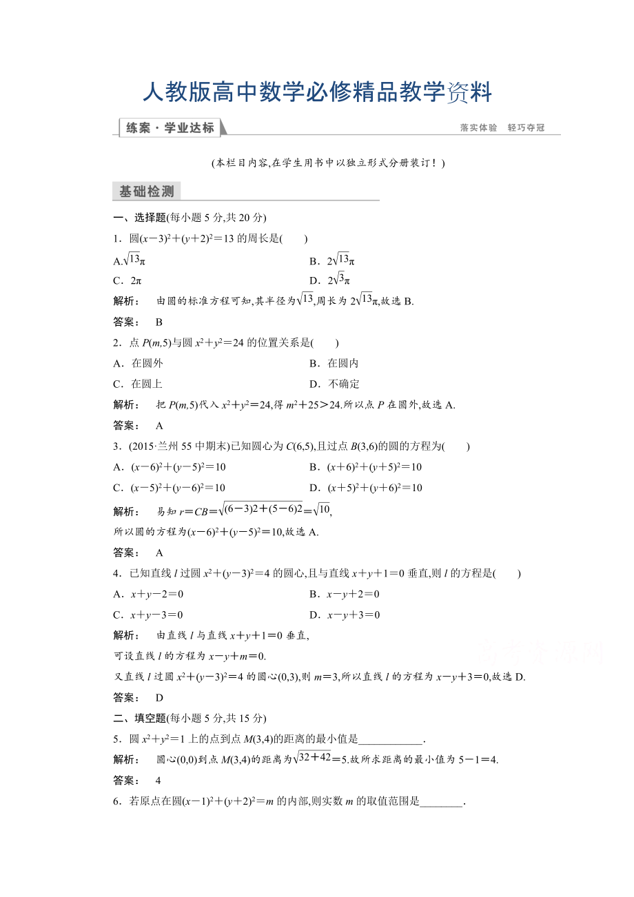 高一數(shù)學(xué)人教A版必修二 習(xí)題 第四章　圓與方程 4.1.1 含答案_第1頁