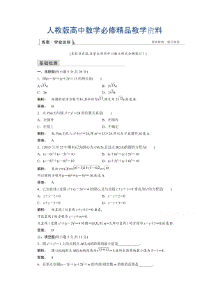 高一數(shù)學(xué)人教A版必修二 習(xí)題 第四章　圓與方程 4.1.1 含答案