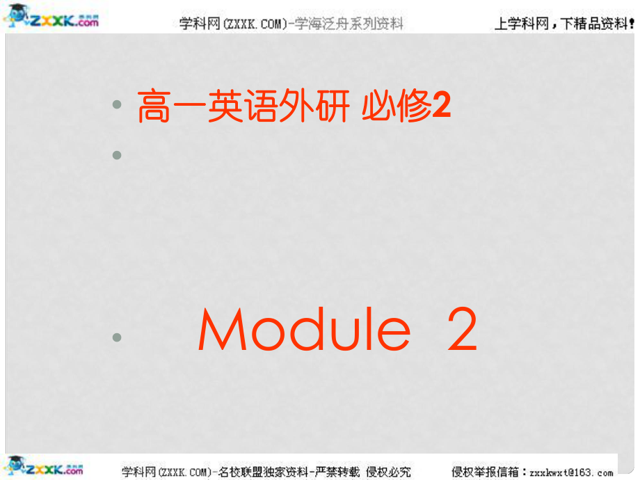 高一英語Module 2課件外研版必修2Listening_第1頁