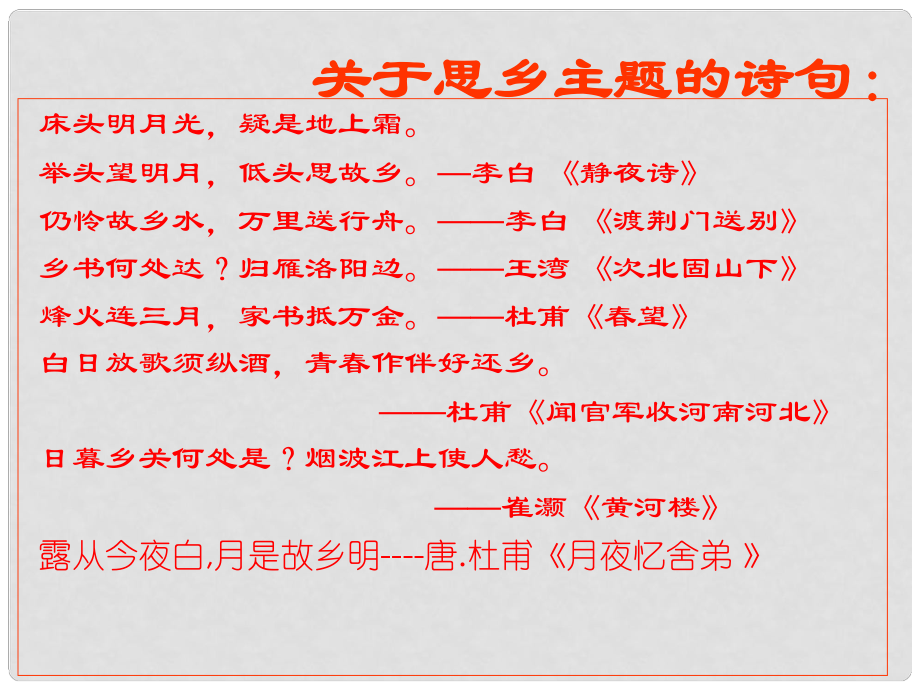 湖北省漢川市實驗中學(xué)七年級語文上冊 天凈沙課件 人教新課標(biāo)版_第1頁