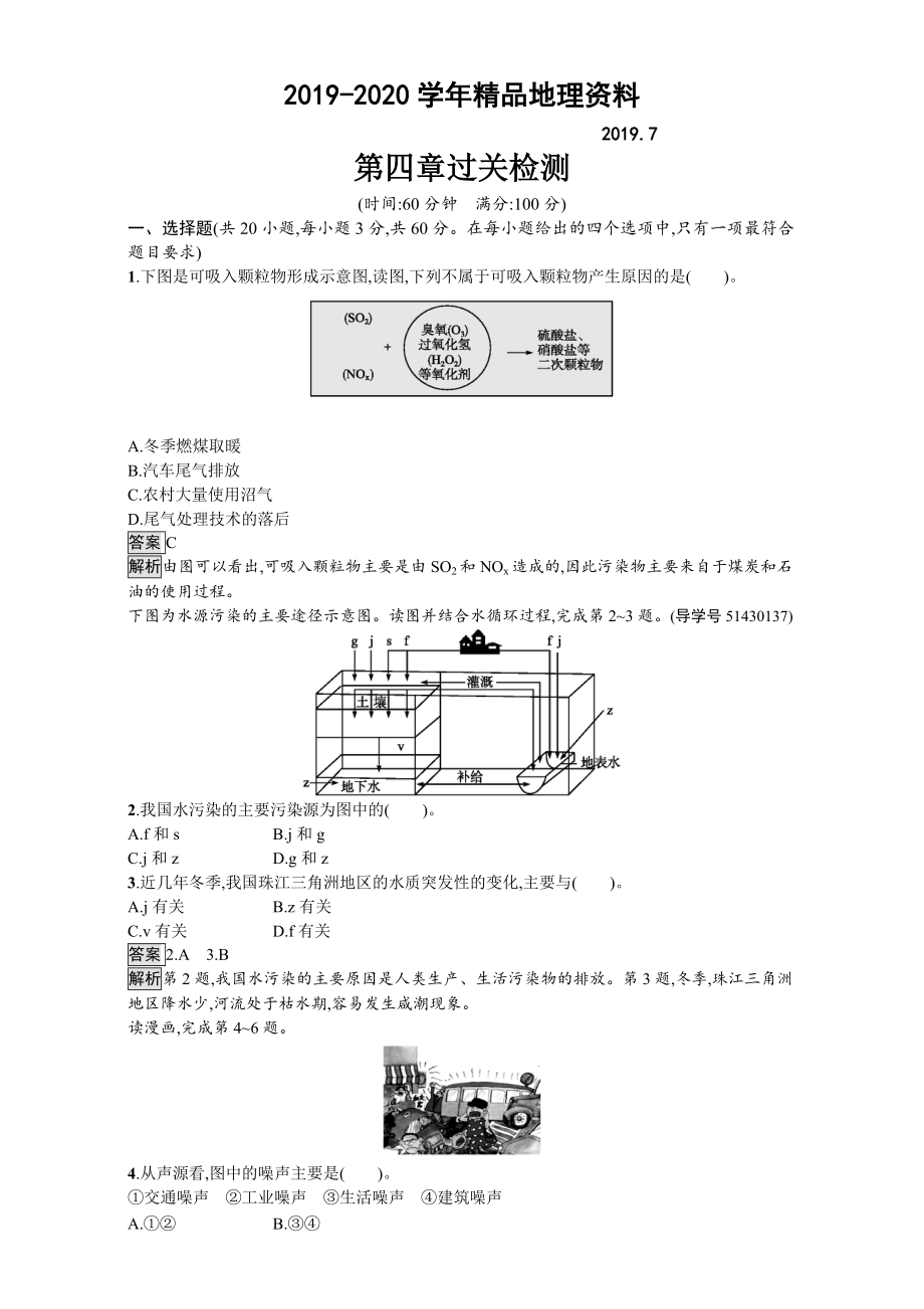 2020【金牌學(xué)案】高中地理選修六湘教版 練習(xí)第四章 環(huán)境污染及其防治 過關(guān)檢測 Word版含解析_第1頁