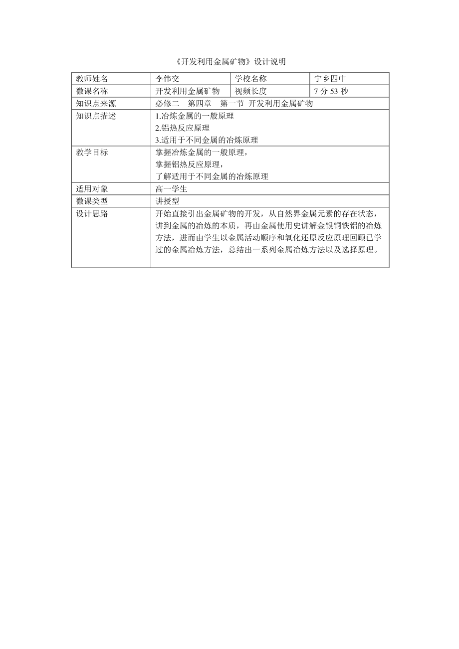 《開發(fā)利用金屬礦物》設(shè)計說明_第1頁