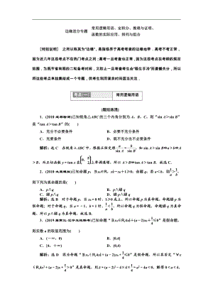 二輪復(fù)習(xí)數(shù)學(xué)理普通生通用版講義：第一部分 第一層級 邊緣送分專題 常用邏輯用語、定積分、推理與證明、函數(shù)的實際應(yīng)用、排列與組合 Word版含解析