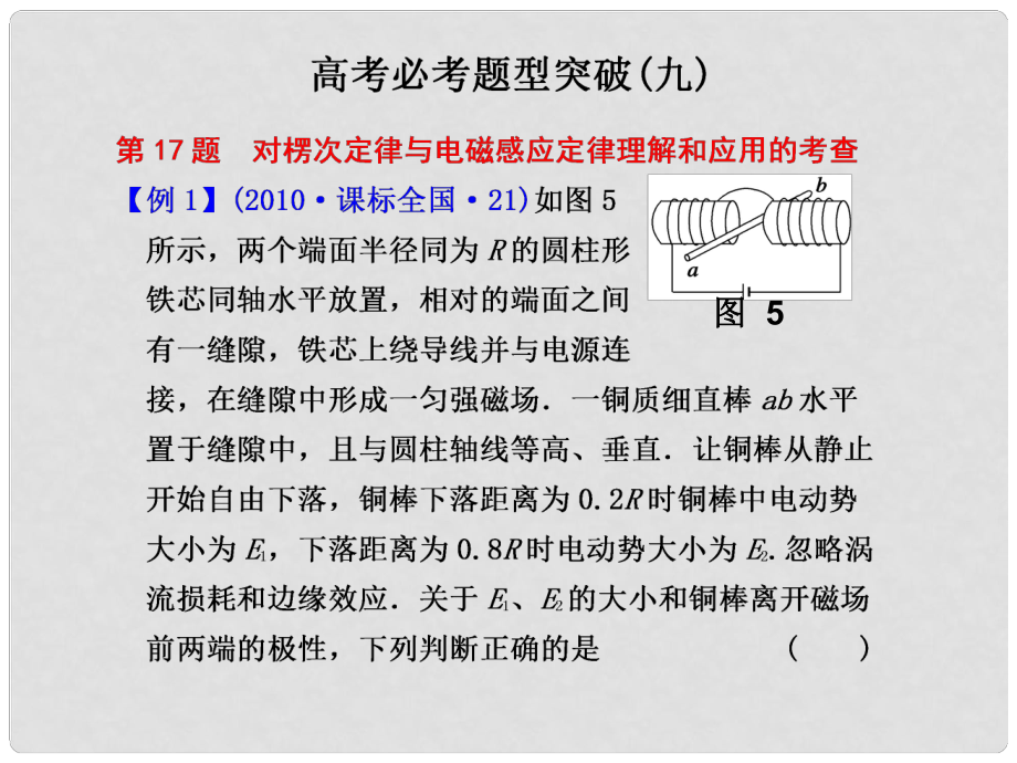 高二物理大一輪復(fù)習(xí)講義 第九章 高考必考題型突破（九）課件_第1頁