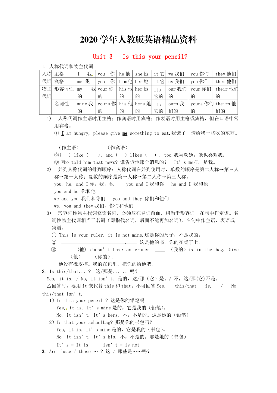 2020新目标七年级上册Unit 3 Is this your pencil知识点_第1页