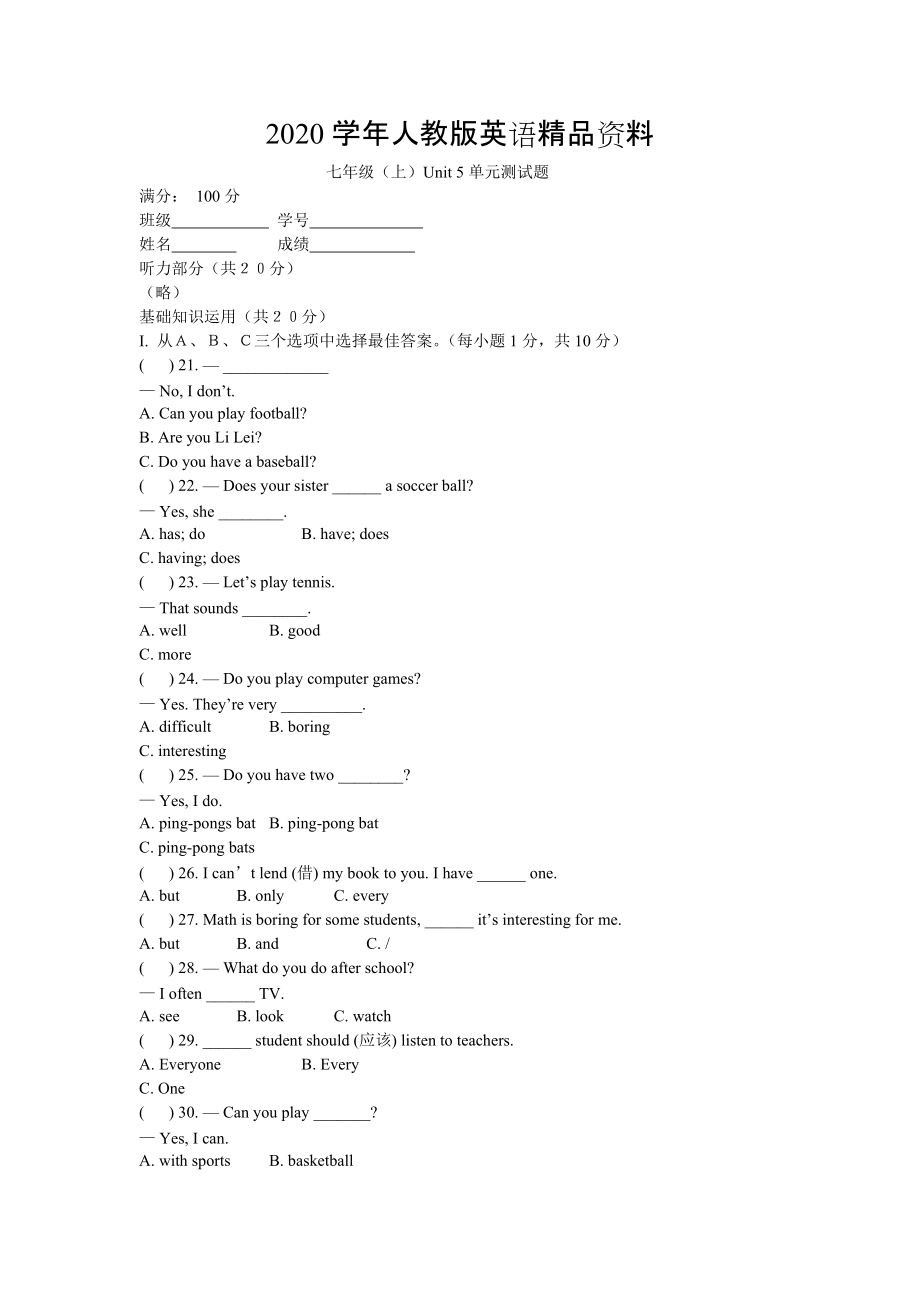 2020人教版新目標(biāo) Unit 5測(cè)試題6_第1頁(yè)