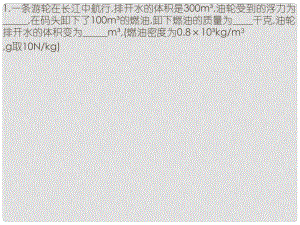 內(nèi)蒙古巴彥淖爾市八年級(jí)物理下冊(cè) 10.3物體的浮沉條件及應(yīng)用課件 （新版）教科版