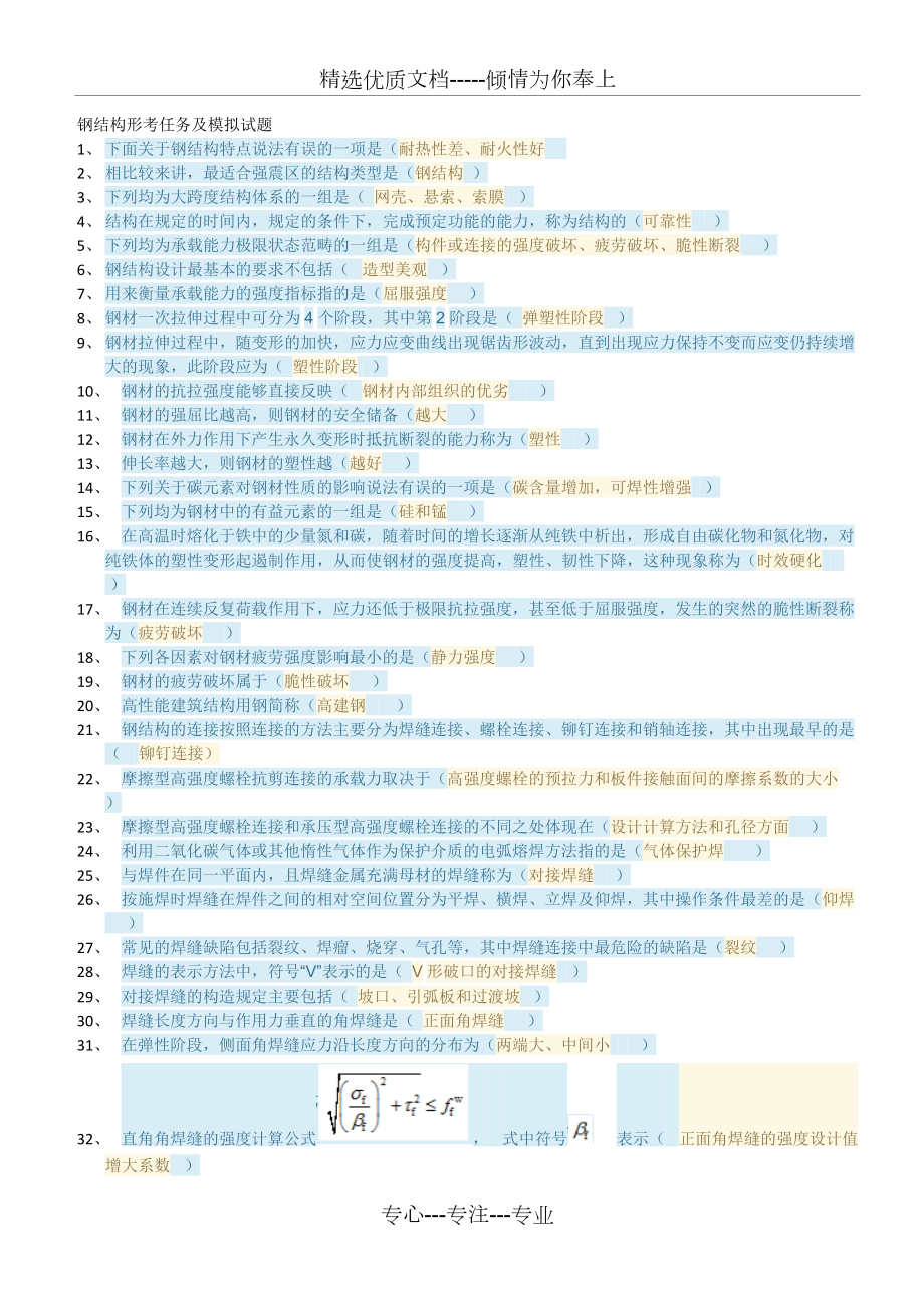 国开大学钢结构形考任务1-4答案(共12页)_第1页